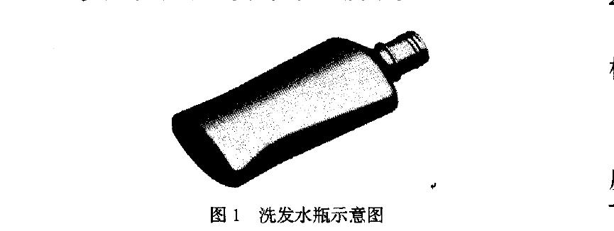 洗發(fā)水瓶擠出吹塑模具設(shè)計(jì) 洗發(fā)水瓶擠出吹塑模具設(shè)計(jì)