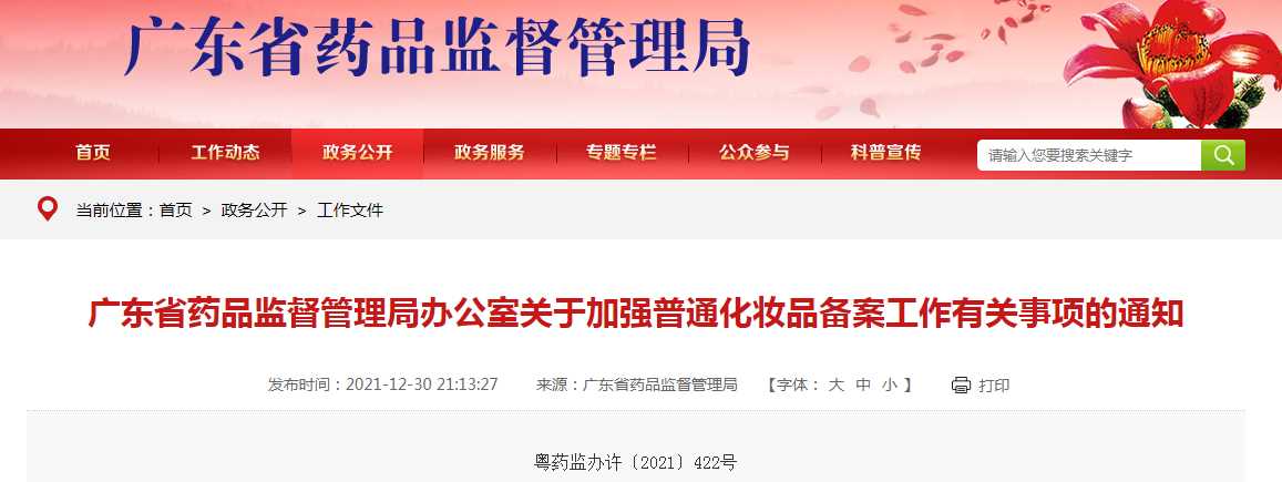 化妝品備案有新要求！