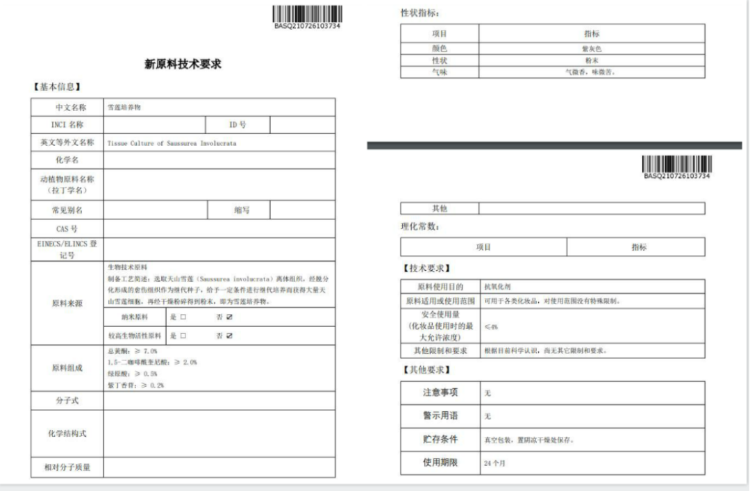 化妝品原料創(chuàng)新，中國人行