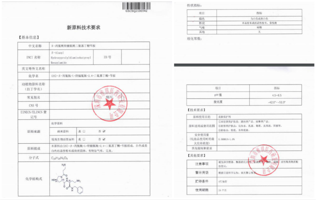 化妝品原料創(chuàng)新，中國人行