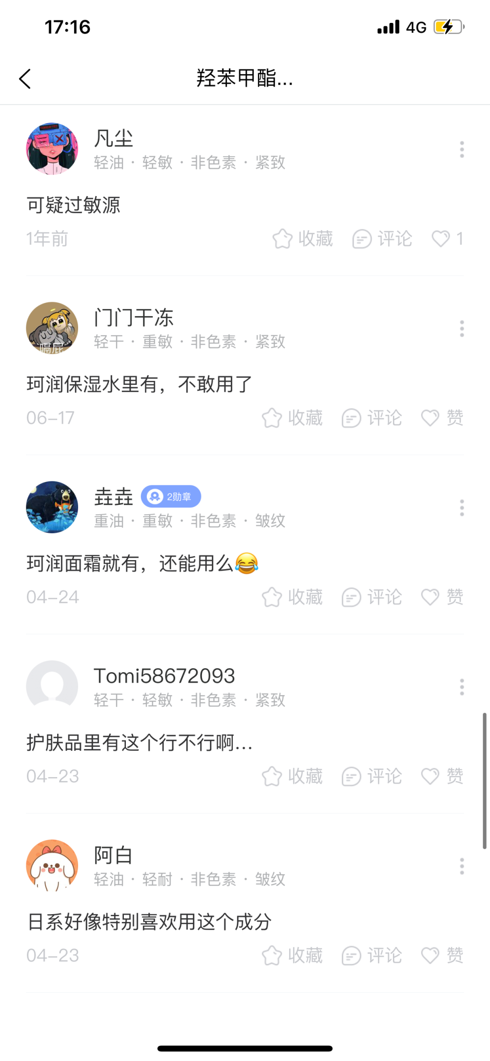 化妝品成分查詢靠譜嗎？