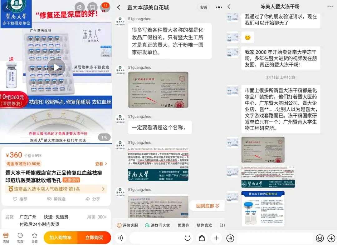 不知名化妝品傍上高校，產(chǎn)品賣出10w+
