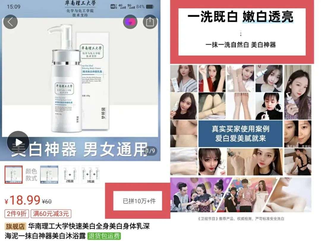 不知名化妝品傍上高校，產(chǎn)品賣出10w+