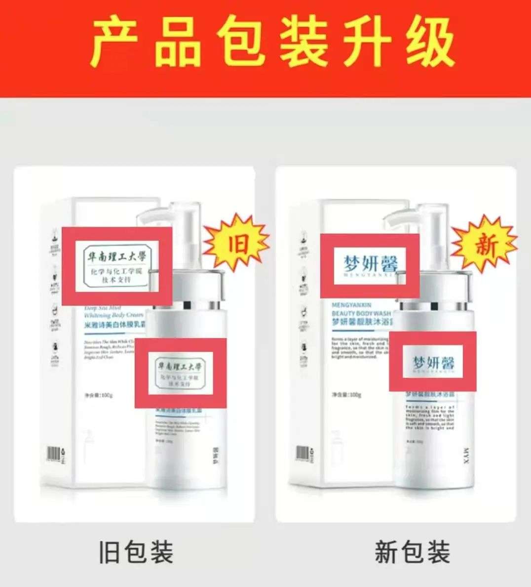 不知名化妝品傍上高校，產(chǎn)品賣出10w+