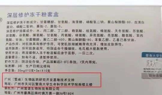 不知名化妝品傍上高校，產(chǎn)品賣出10w+