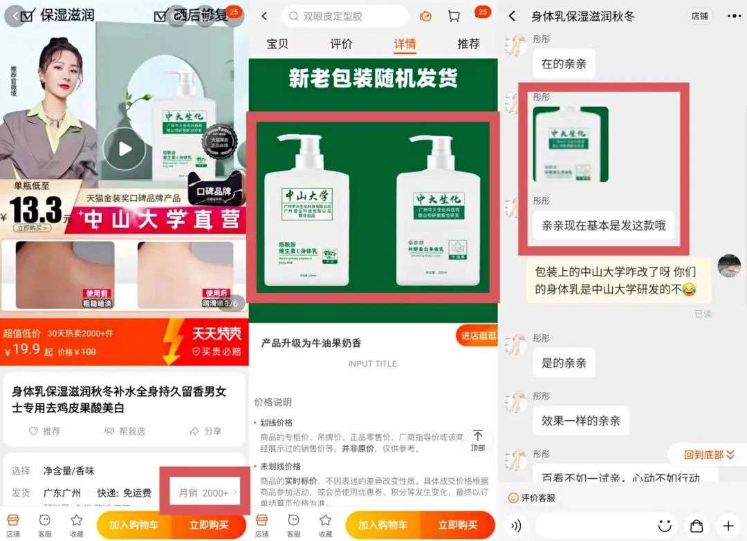 不知名化妝品傍上高校，產(chǎn)品賣出10w+