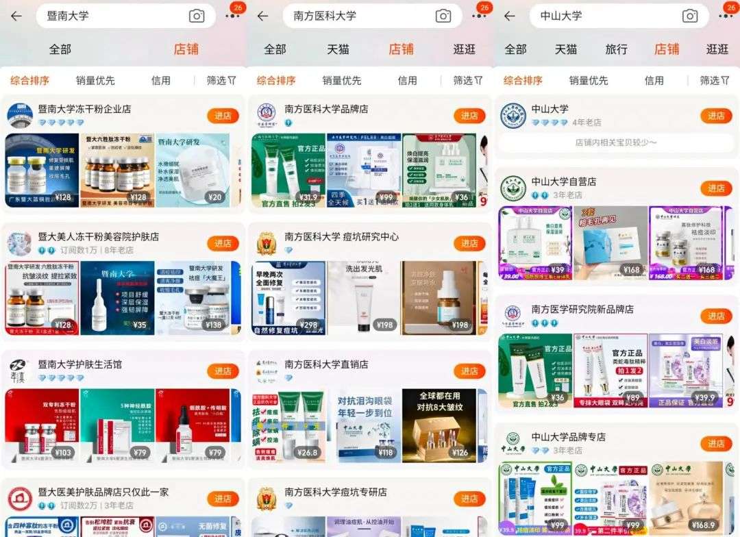 不知名化妝品傍上高校，產(chǎn)品賣出10w+