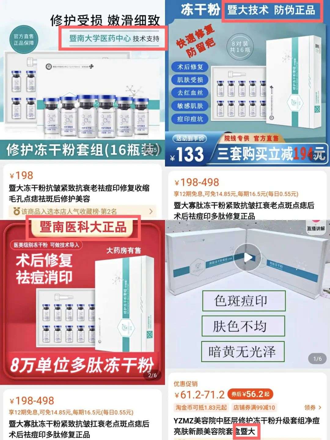 不知名化妝品傍上高校，產(chǎn)品賣出10w+
