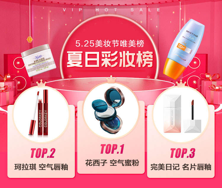 唯品會揭秘2022夏日五大美妝趨勢，高倍數(shù)防曬霜、香氛沐浴露成熱門賽道